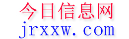 横州今日信息网